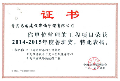 2014-2015魯班獎