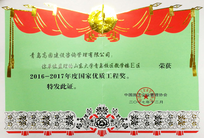 山東大學青島校區教學樓E區(喬廷壯）